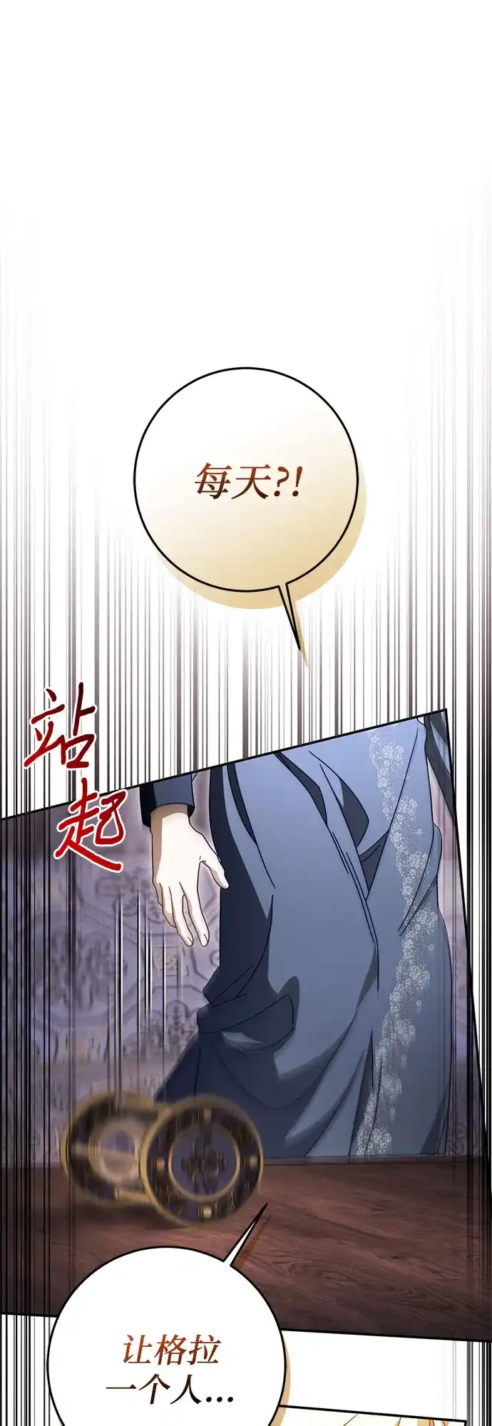 《幸存王女的微笑背后》第94话 第26页