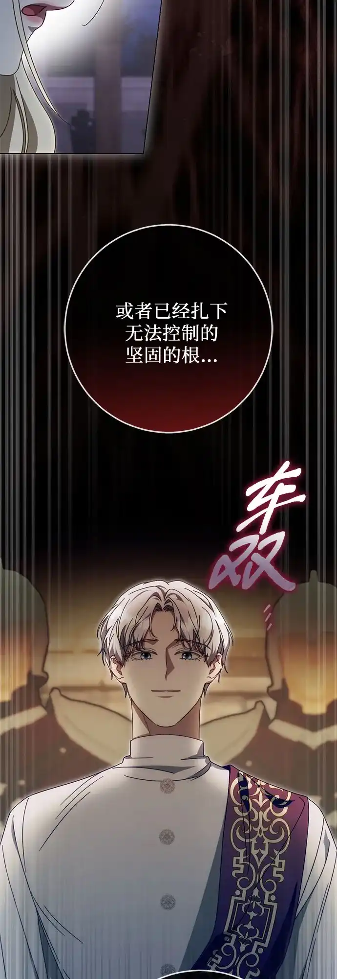 《幸存王女的微笑背后》第94话 第60页