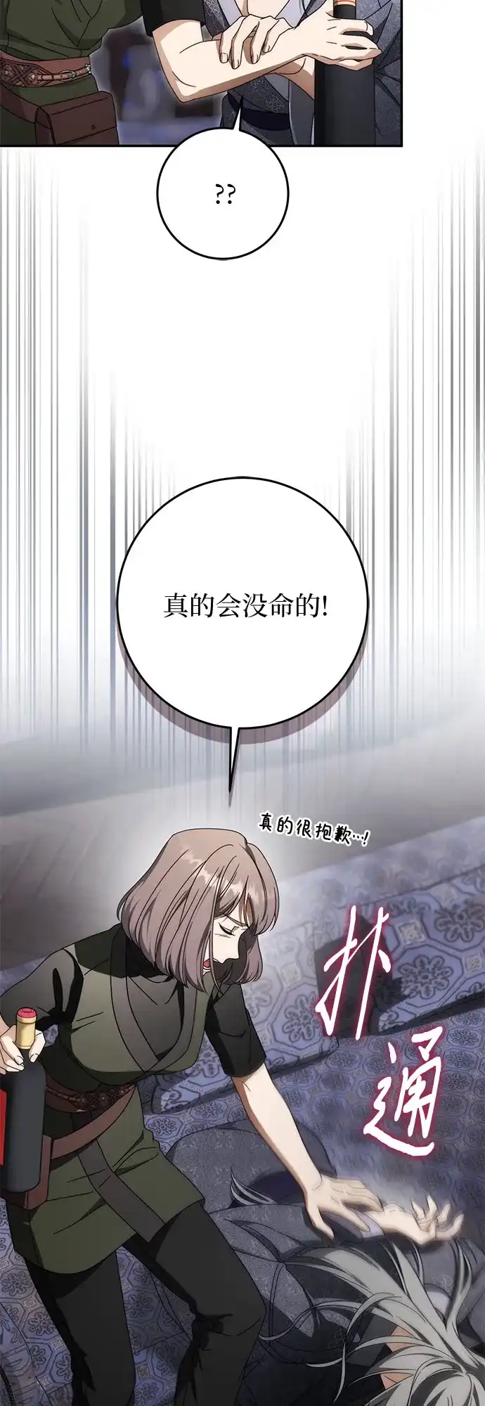 《幸存王女的微笑背后》第94话 第16页