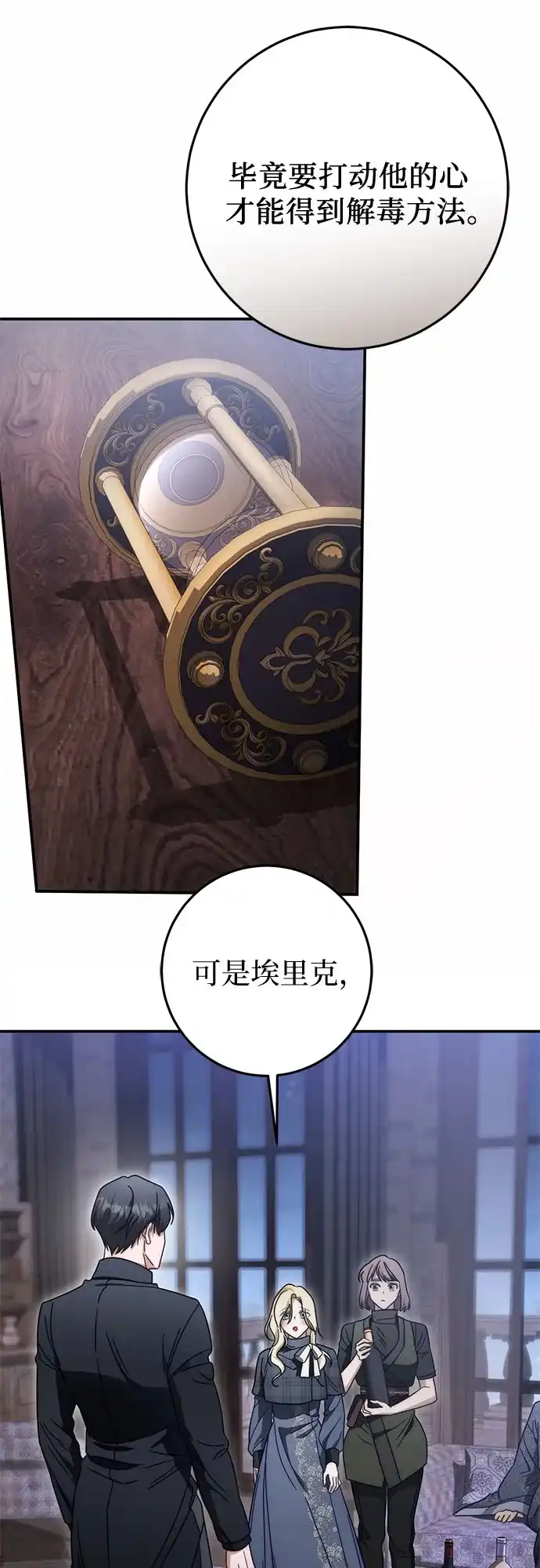 《幸存王女的微笑背后》第94话 第45页