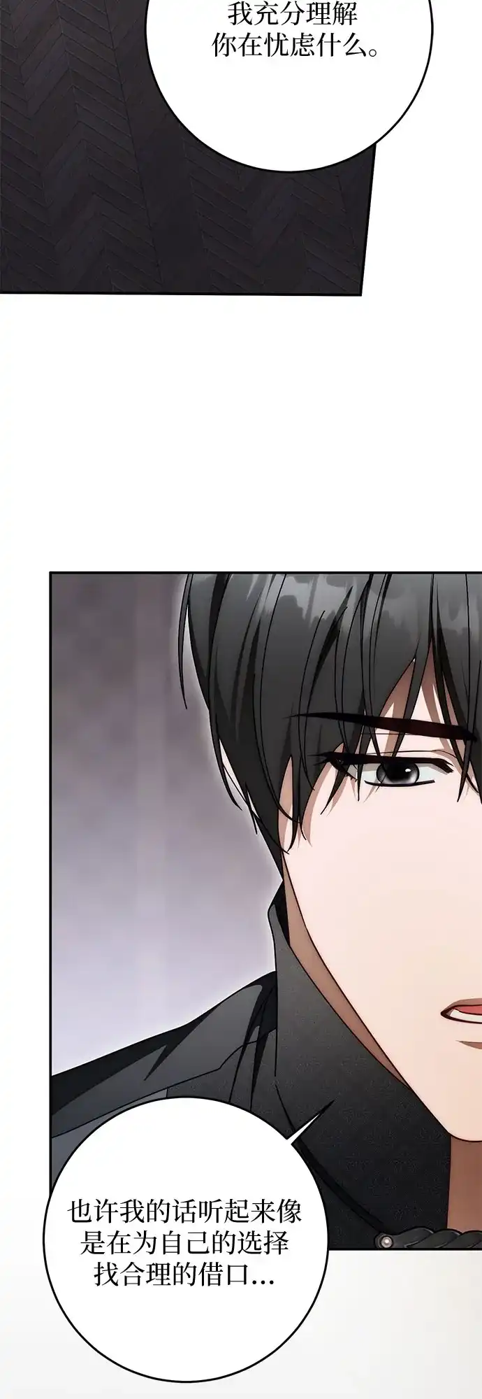 《幸存王女的微笑背后》第94话 第50页
