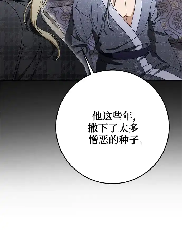 《幸存王女的微笑背后》第94话 第54页