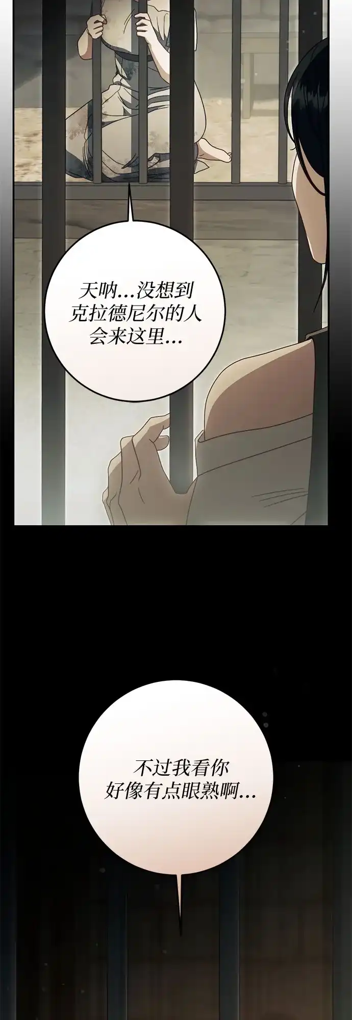 《幸存王女的微笑背后》第94话 第71页