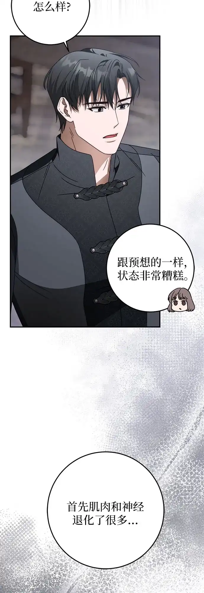 《幸存王女的微笑背后》第94话 第11页