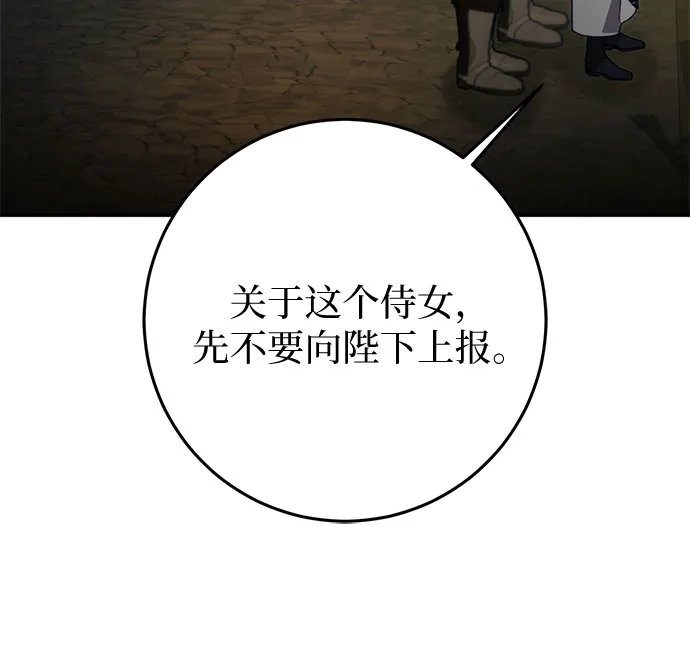 《幸存王女的微笑背后》第94话 第62页