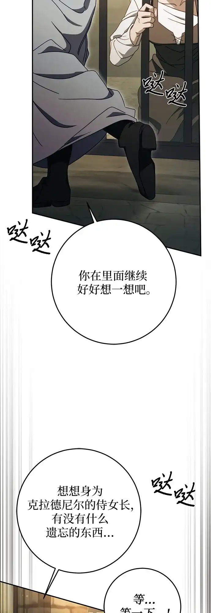 《幸存王女的微笑背后》第94话 第68页