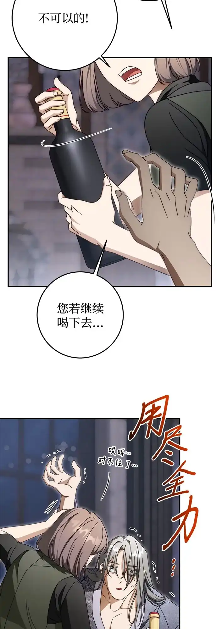 《幸存王女的微笑背后》第94话 第15页