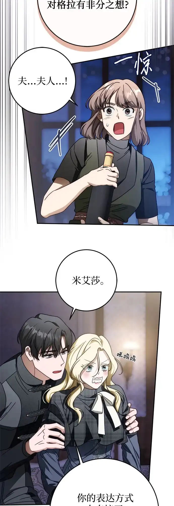 《幸存王女的微笑背后》第94话 第30页