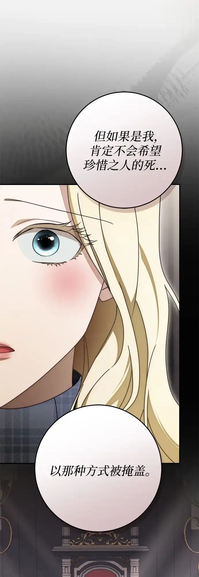 《幸存王女的微笑背后》第94话 第51页