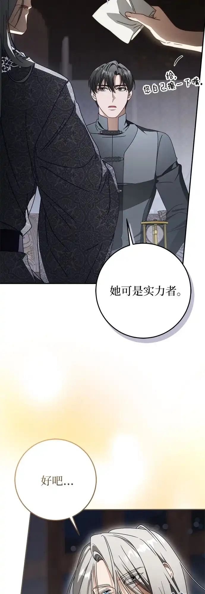 《幸存王女的微笑背后》第94话 第6页