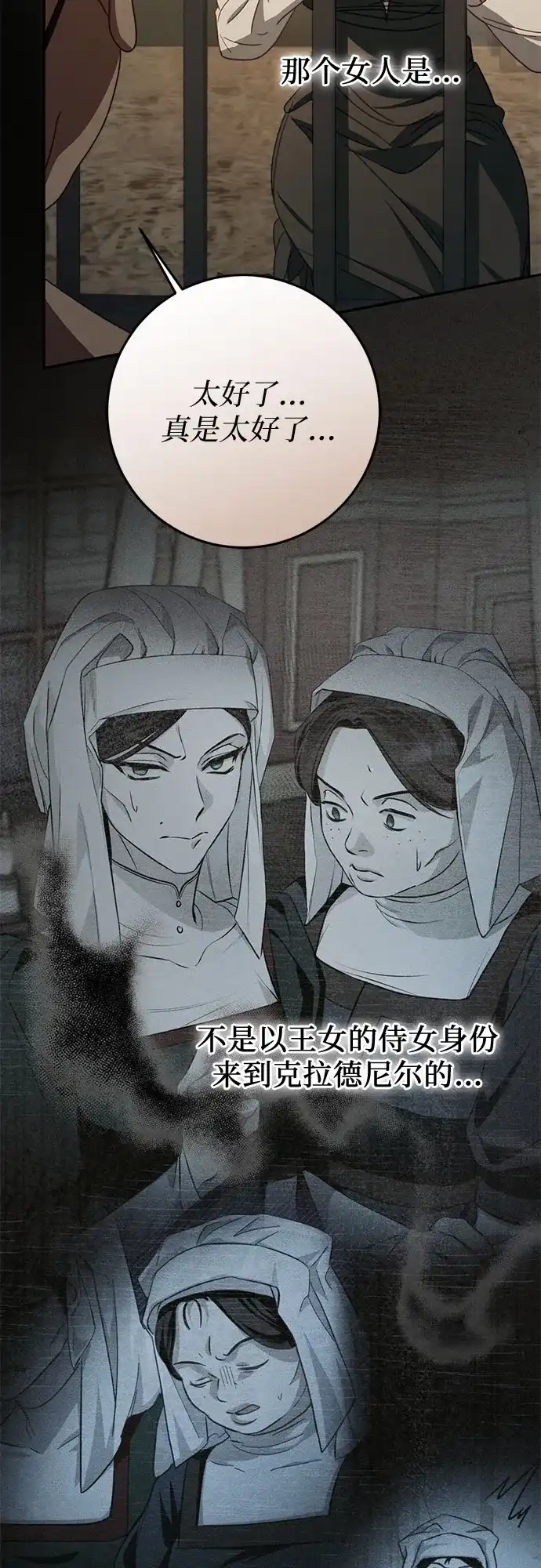 《幸存王女的微笑背后》第94话 第73页