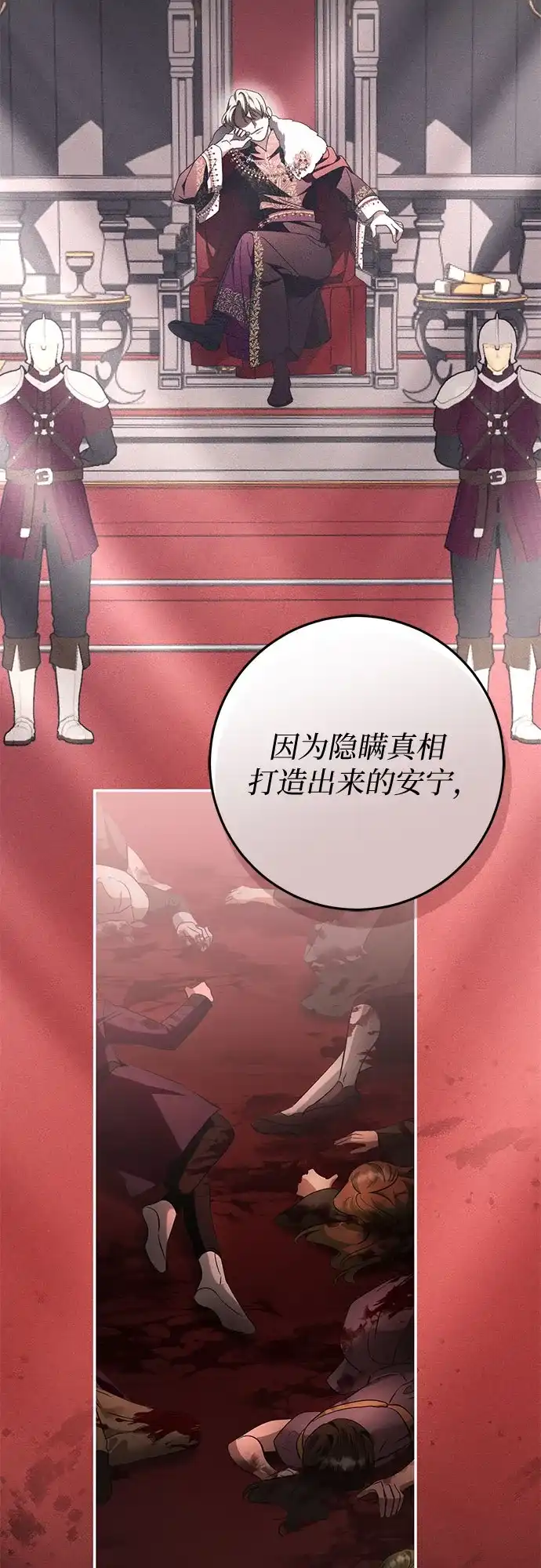 《幸存王女的微笑背后》第94话 第52页
