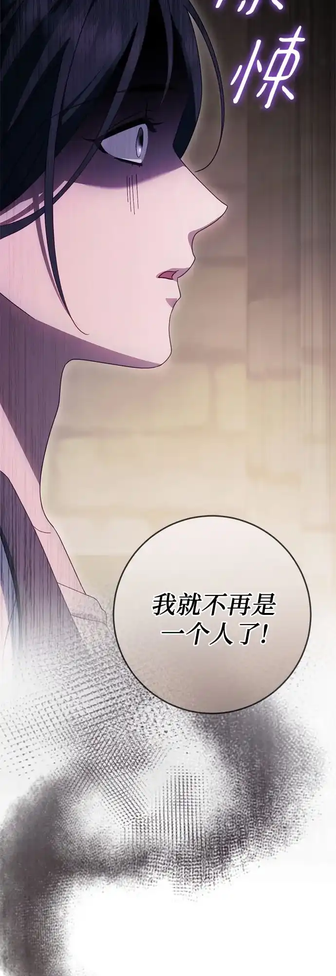 《幸存王女的微笑背后》第94话 第75页