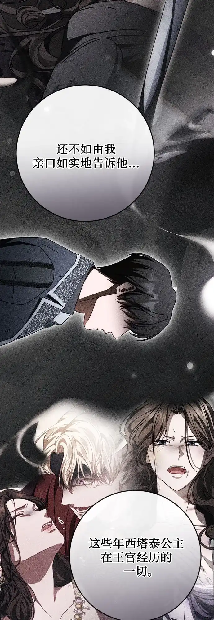 《幸存王女的微笑背后》第94话 第42页
