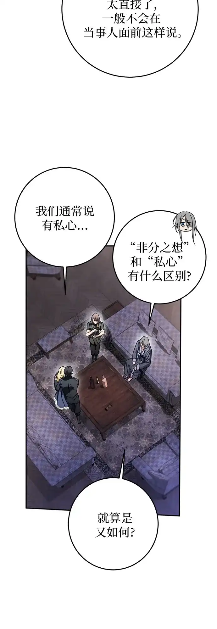 《幸存王女的微笑背后》第94话 第31页