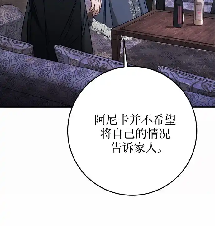 《幸存王女的微笑背后》第94话 第46页