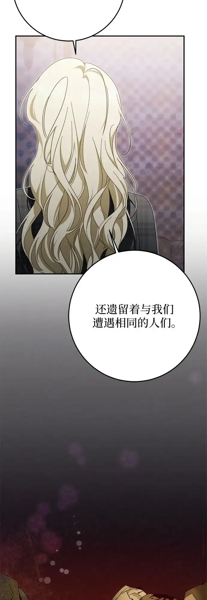 《幸存王女的微笑背后》第94话 第56页