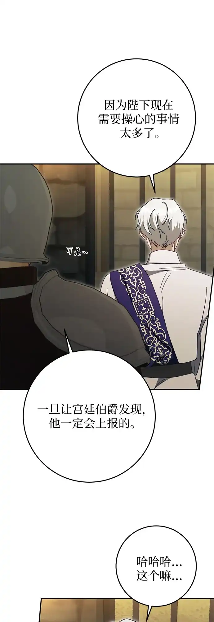 《幸存王女的微笑背后》第94话 第63页