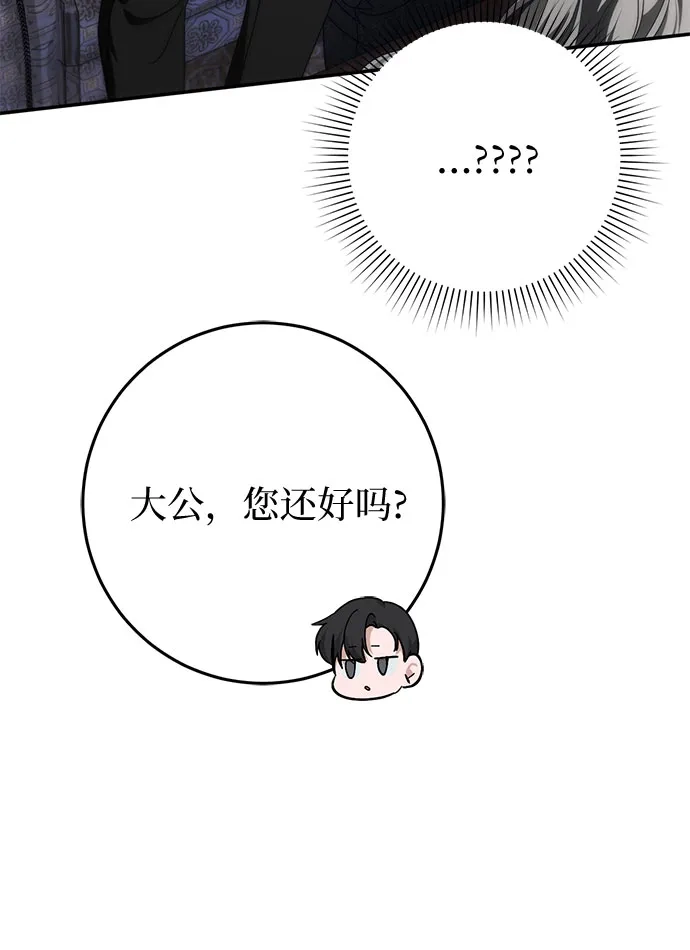 《幸存王女的微笑背后》第94话 第17页