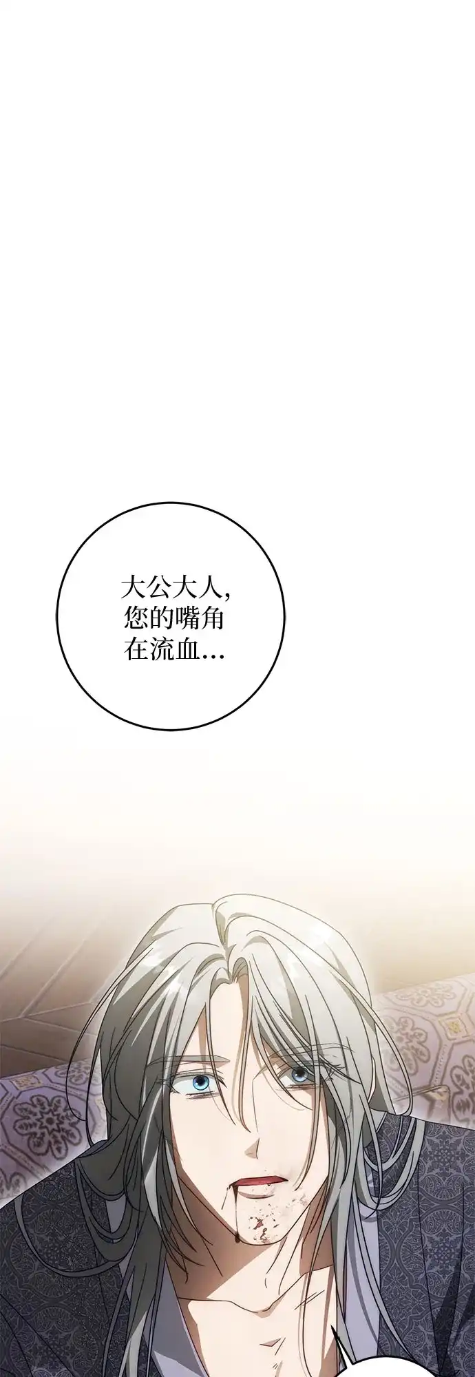 《幸存王女的微笑背后》第94话 第2页