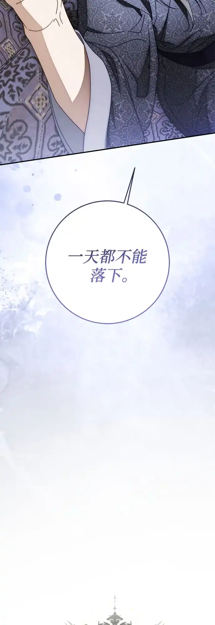 《幸存王女的微笑背后》第94话 第24页