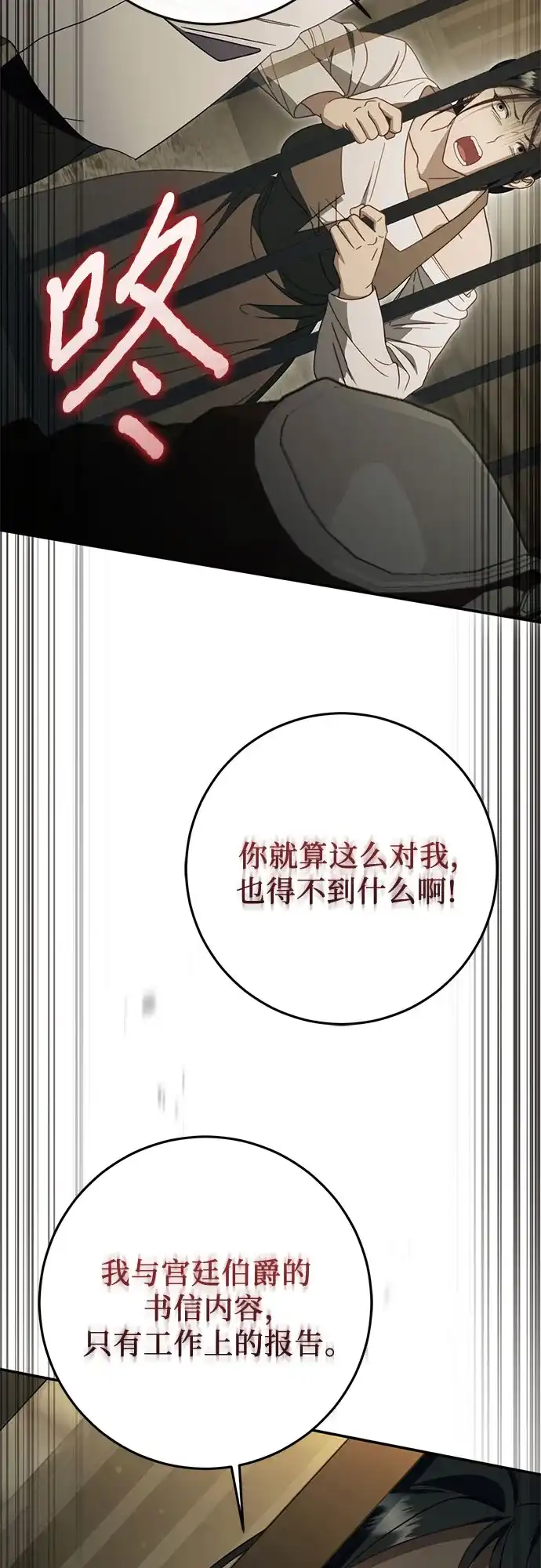 《幸存王女的微笑背后》第94话 第65页