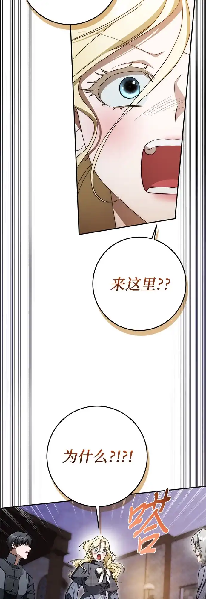 《幸存王女的微笑背后》第94话 第27页