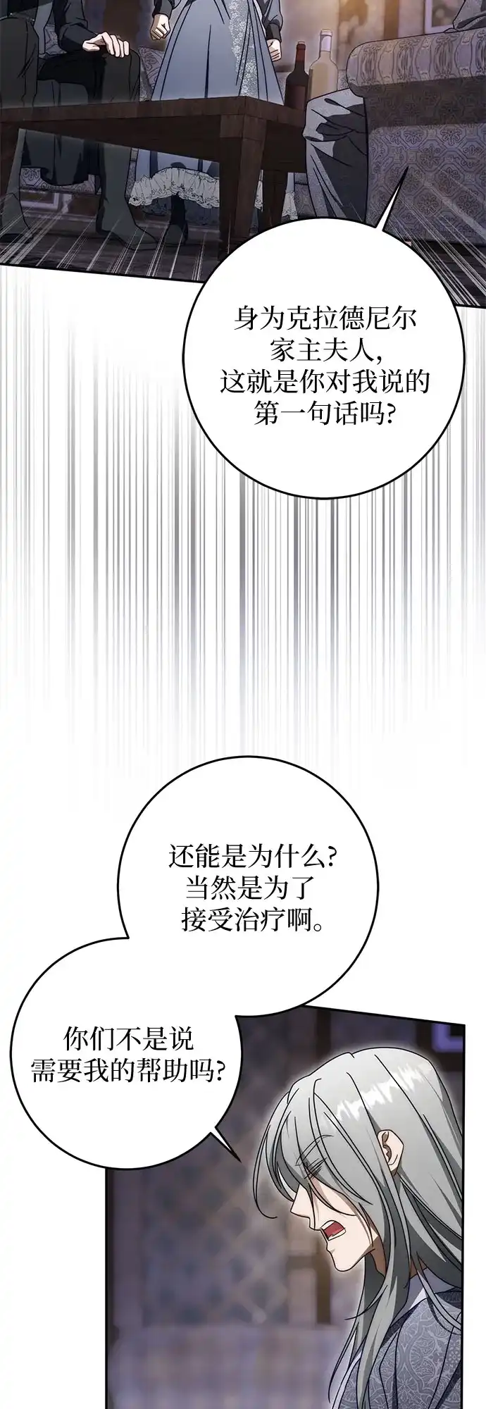 《幸存王女的微笑背后》第94话 第28页