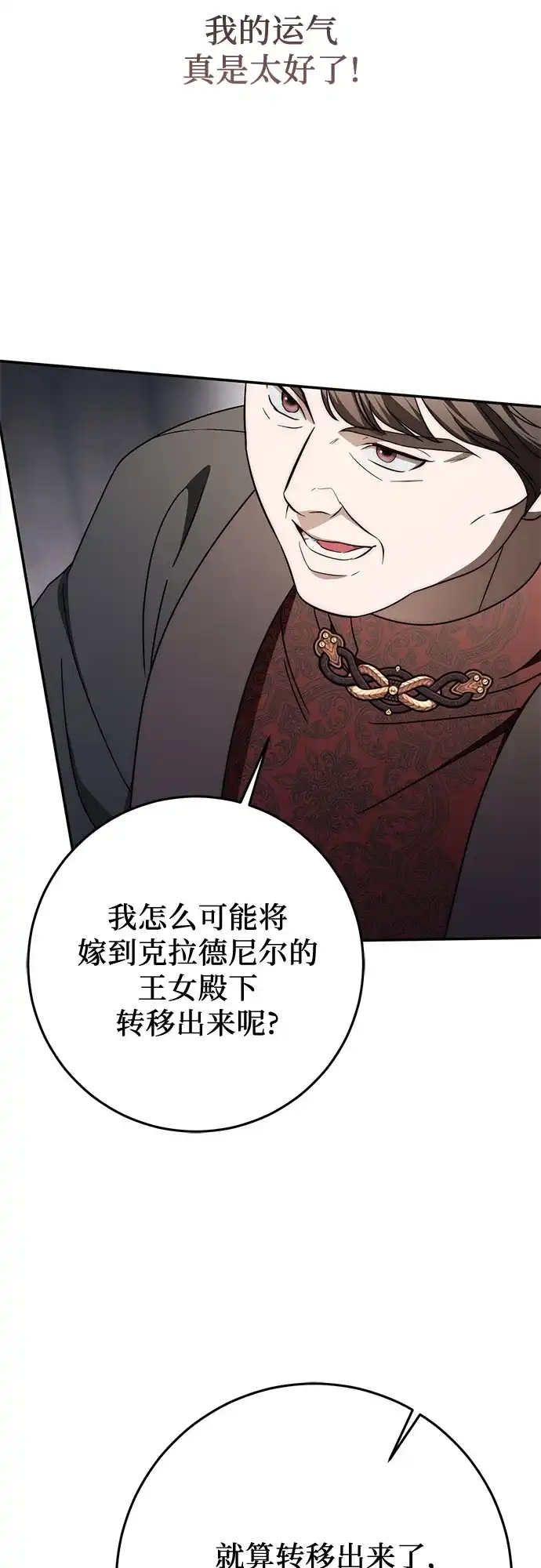 《幸存王女的微笑背后》第95话 第45页
