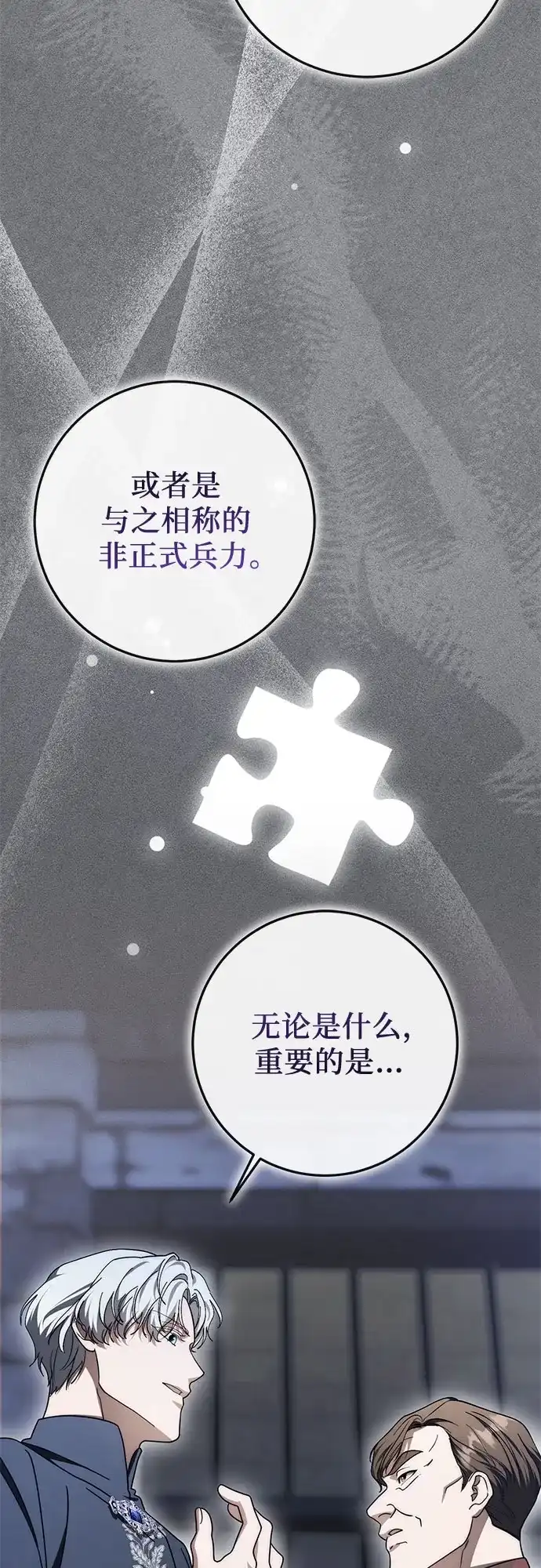 《幸存王女的微笑背后》第95话 第57页