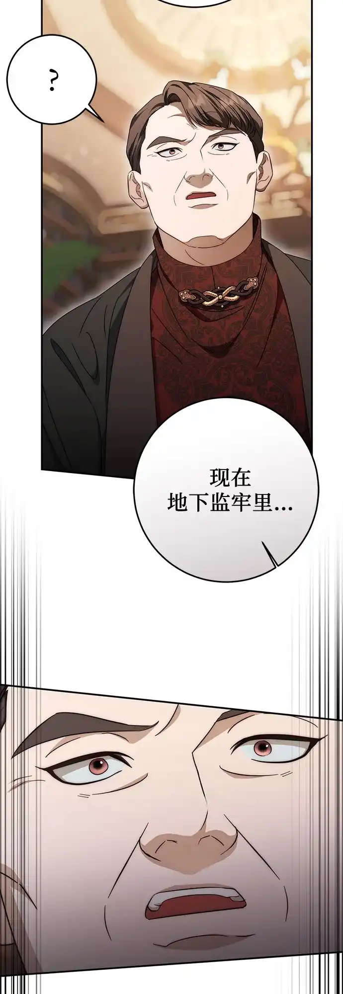 《幸存王女的微笑背后》第95话 第15页