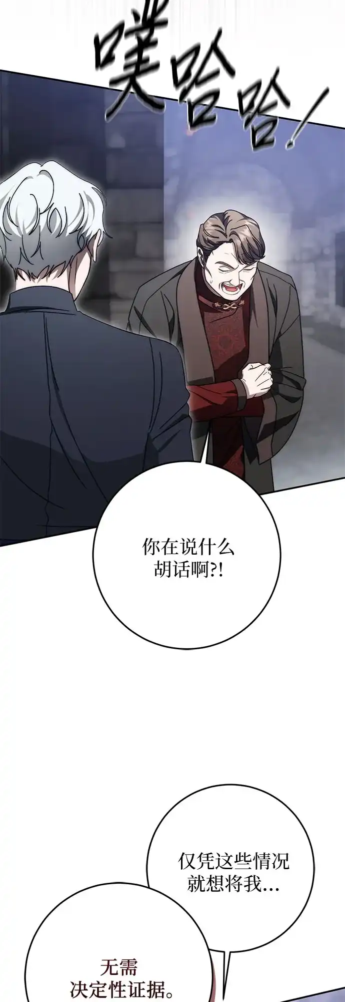 《幸存王女的微笑背后》第95话 第62页