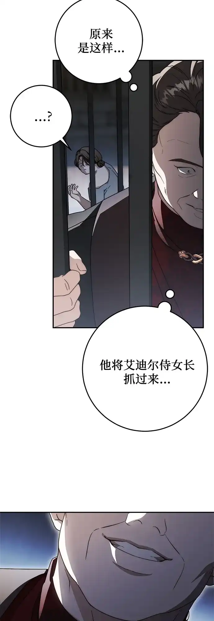《幸存王女的微笑背后》第95话 第39页