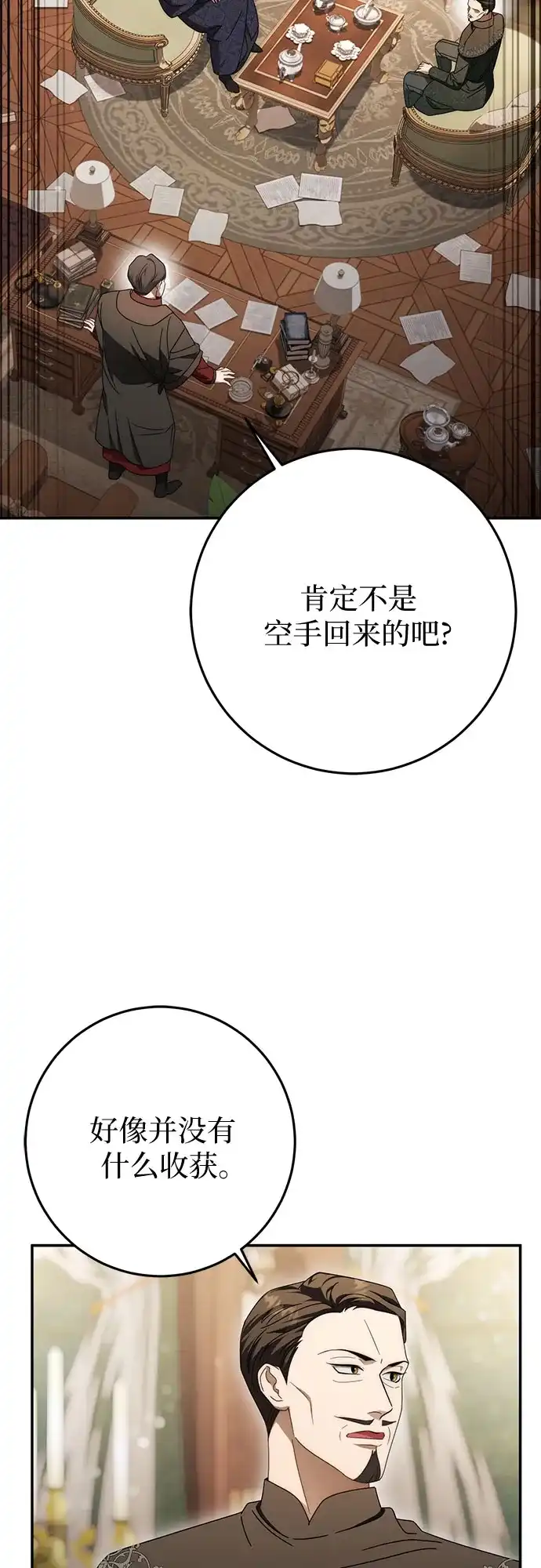 《幸存王女的微笑背后》第95话 第13页