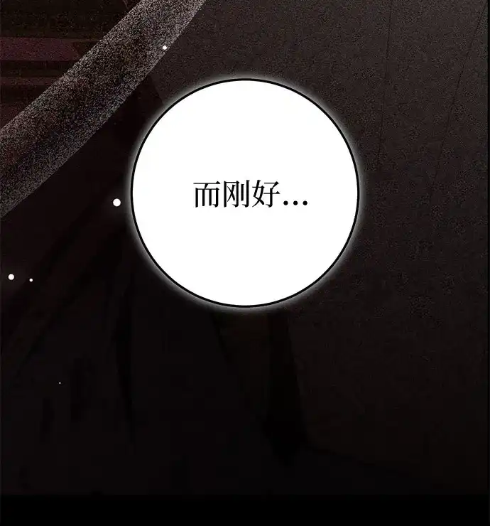 《幸存王女的微笑背后》第95话 第51页