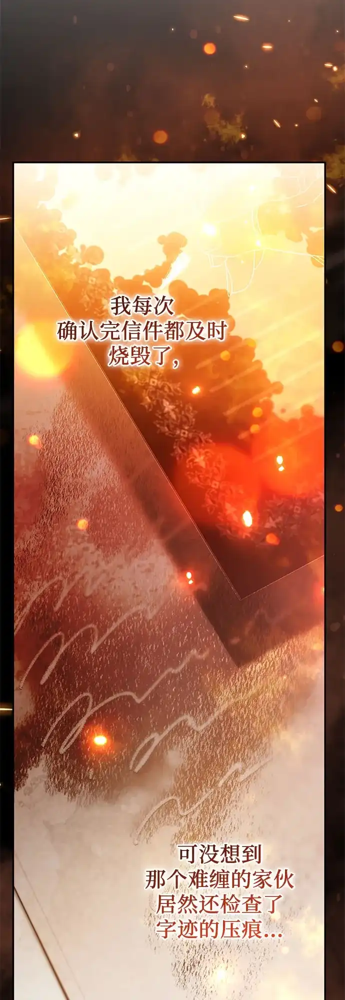 《幸存王女的微笑背后》第95话 第8页