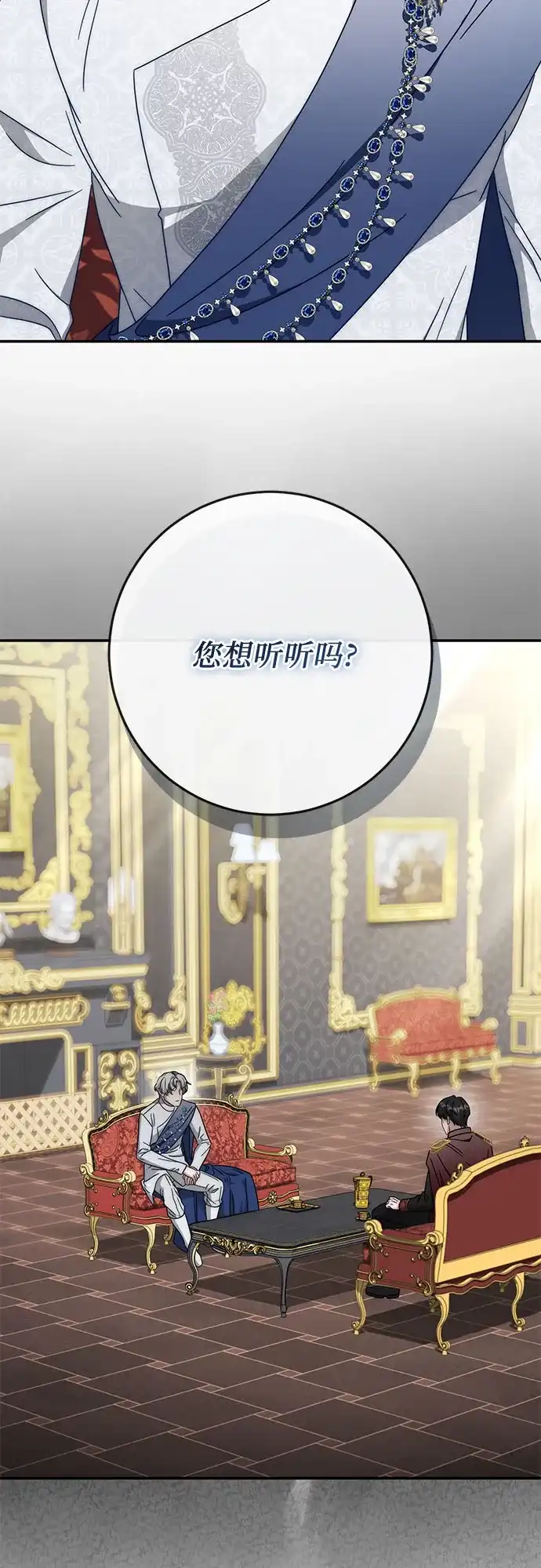《幸存王女的微笑背后》第95话 第72页
