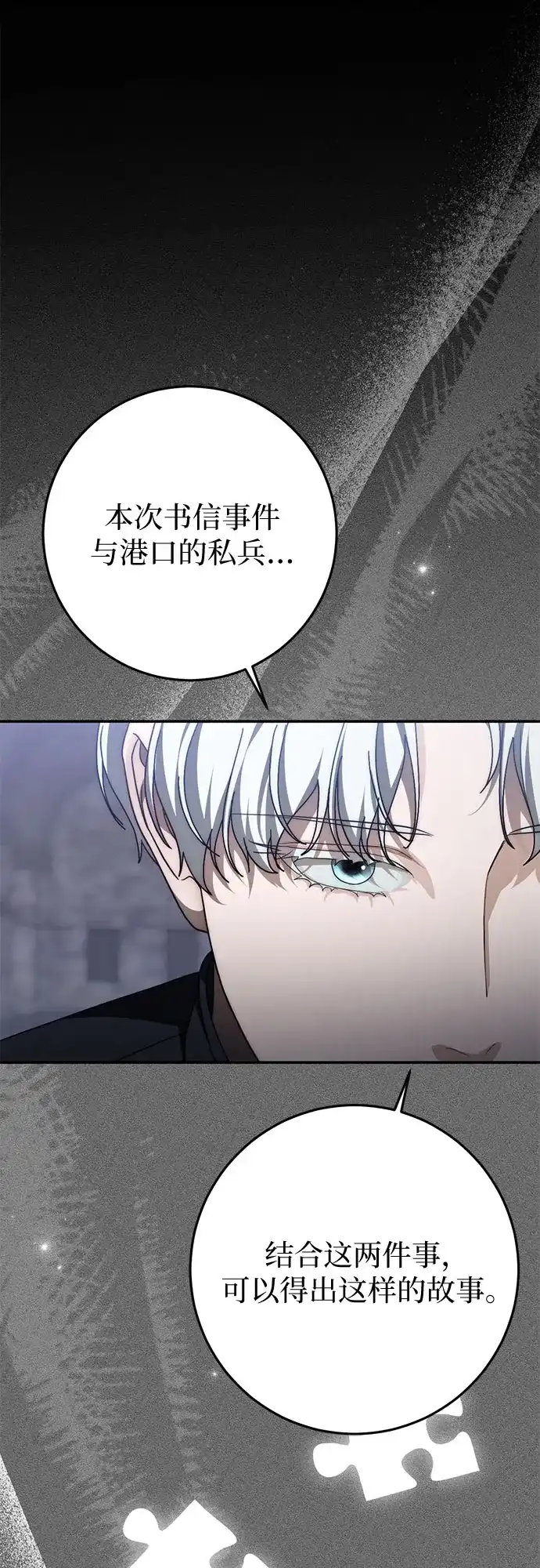 《幸存王女的微笑背后》第95话 第59页