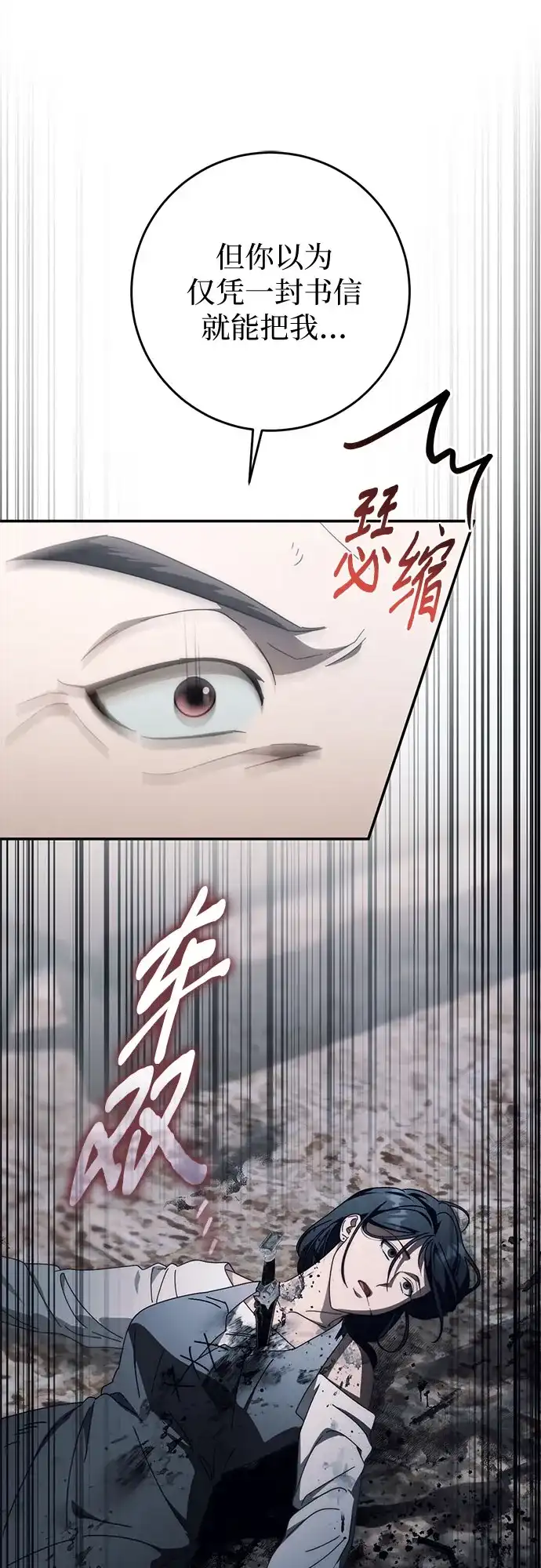 《幸存王女的微笑背后》第95话 第25页
