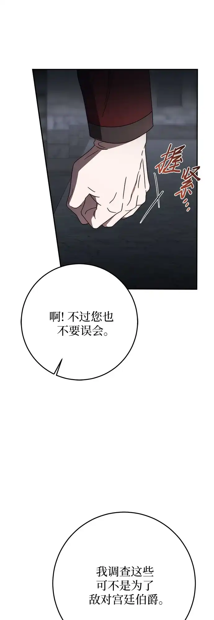 《幸存王女的微笑背后》第95话 第66页