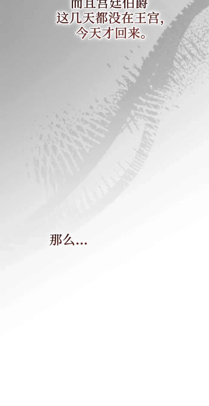 《幸存王女的微笑背后》第95话 第33页