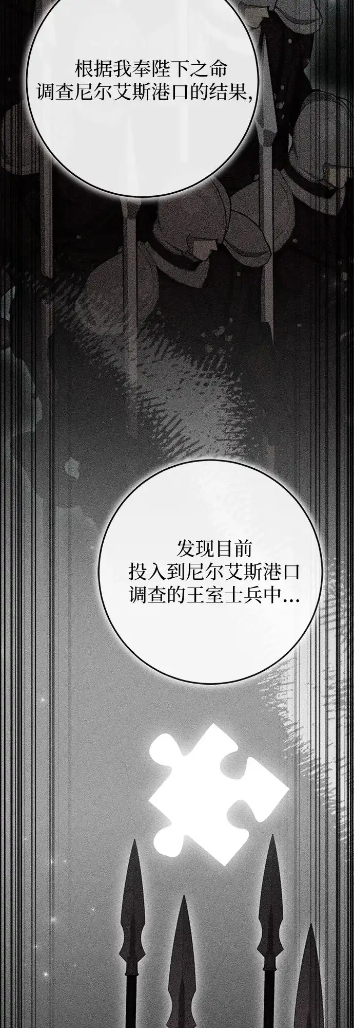 《幸存王女的微笑背后》第95话 第54页