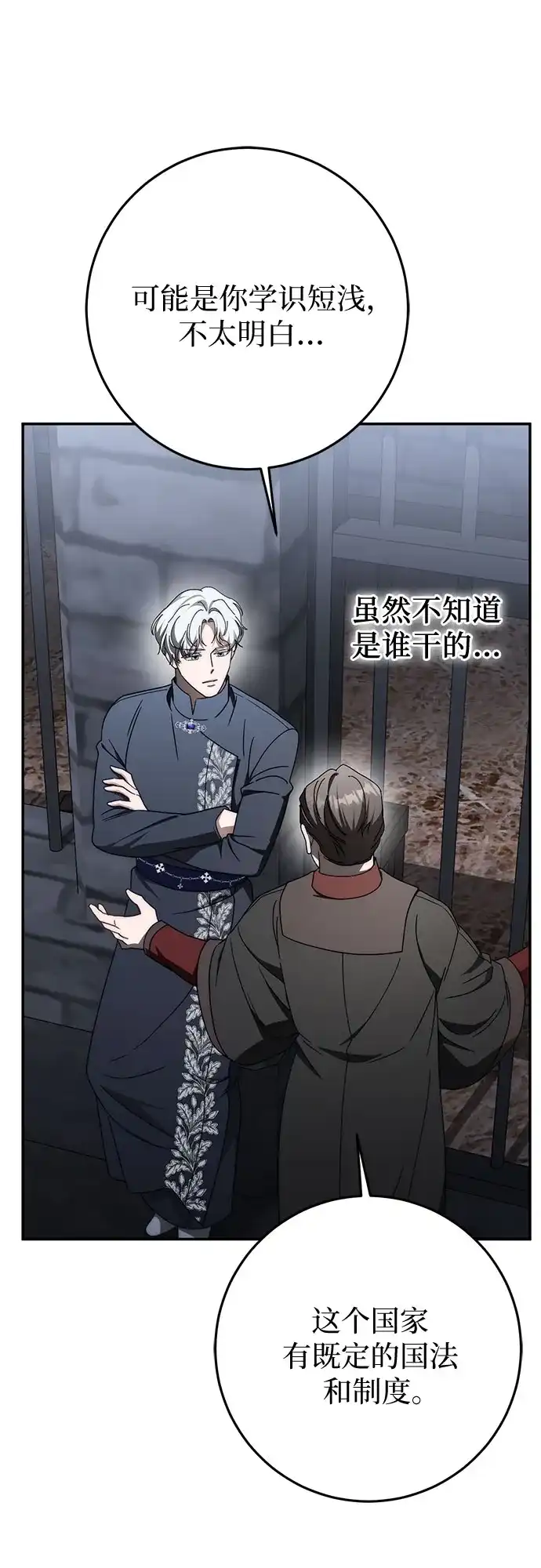 《幸存王女的微笑背后》第95话 第43页