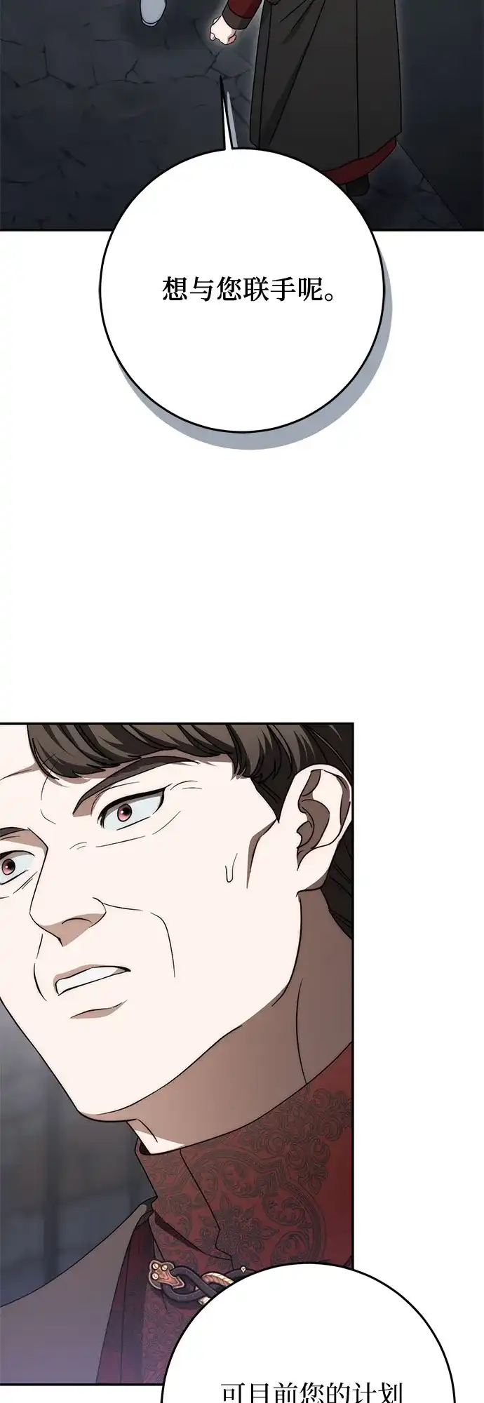 《幸存王女的微笑背后》第95话 第68页