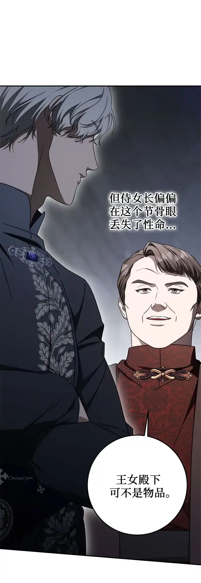 《幸存王女的微笑背后》第95话 第44页