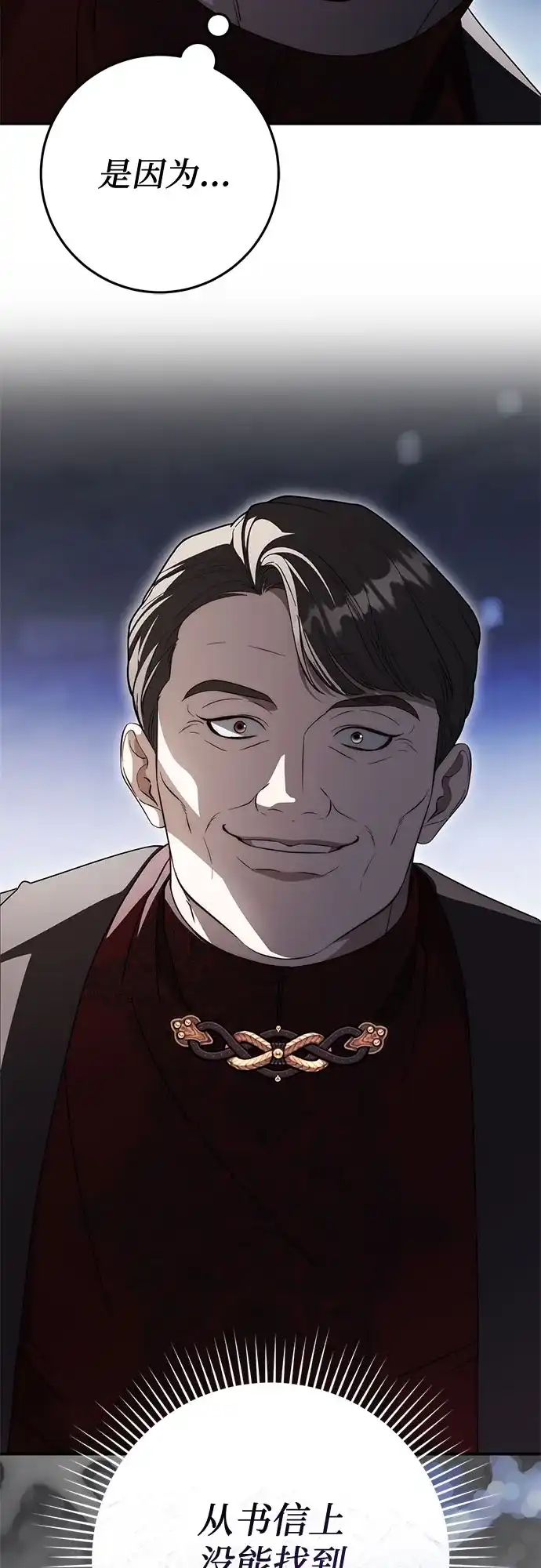 《幸存王女的微笑背后》第95话 第40页