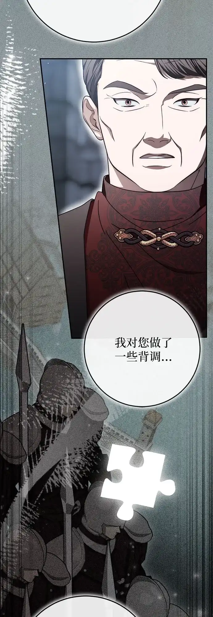 《幸存王女的微笑背后》第95话 第53页