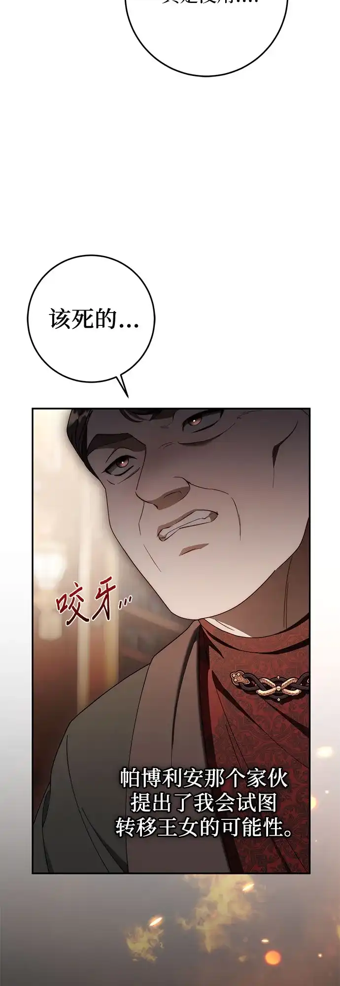 《幸存王女的微笑背后》第95话 第7页