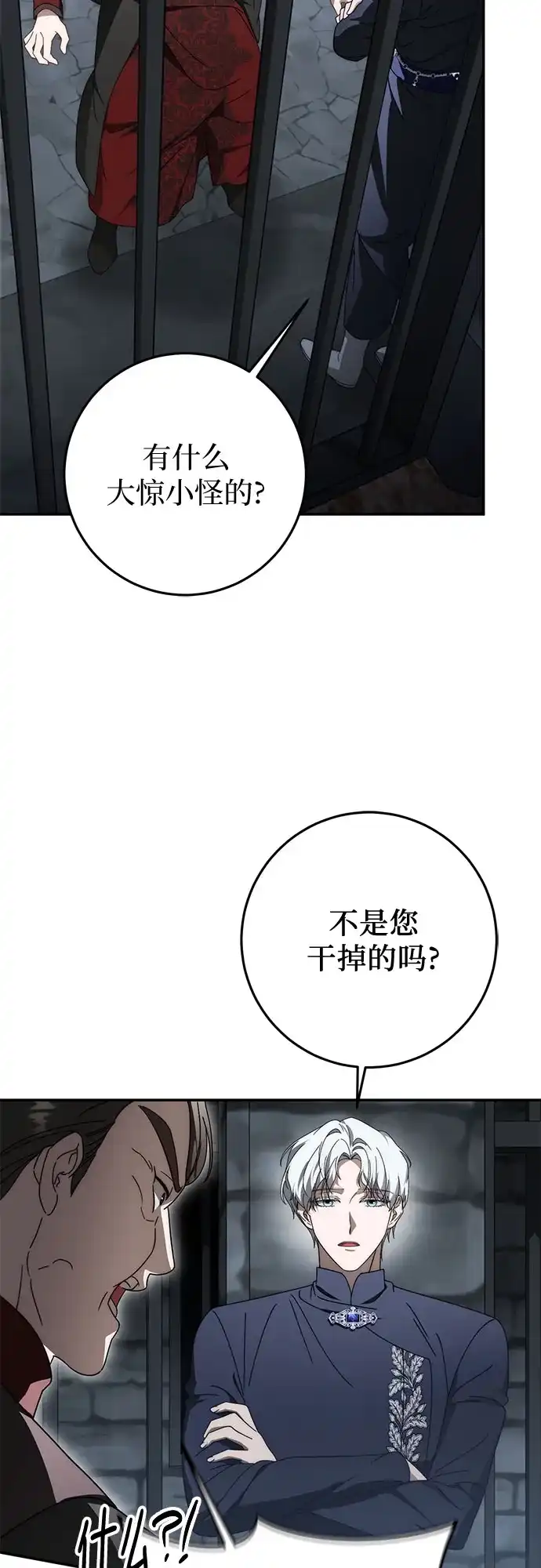 《幸存王女的微笑背后》第95话 第27页