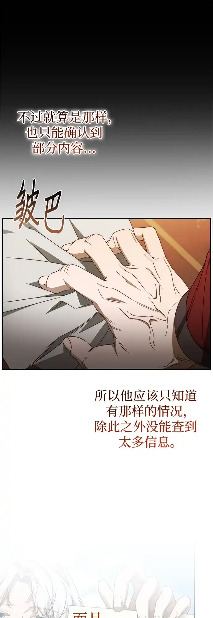 《幸存王女的微笑背后》第95话 第10页